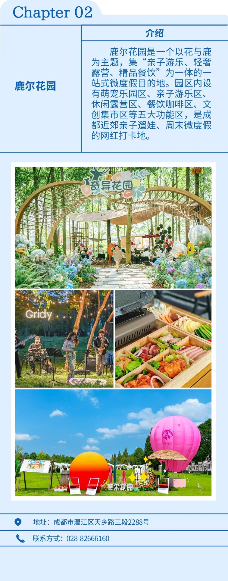 鹿尔花园