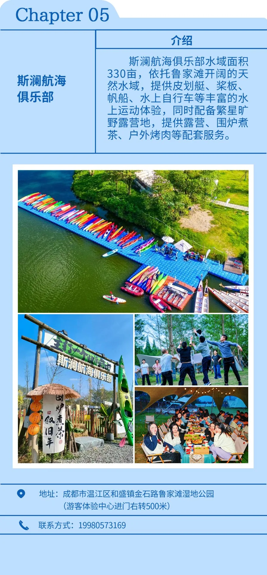 斯澜航海俱乐部