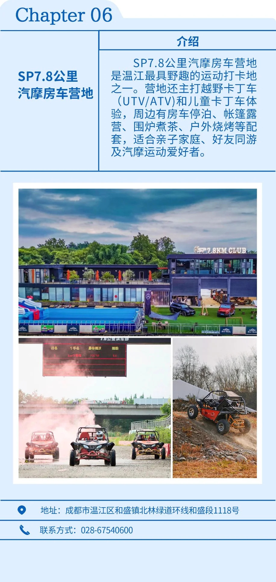 SP7.8公里汽摩房车营地