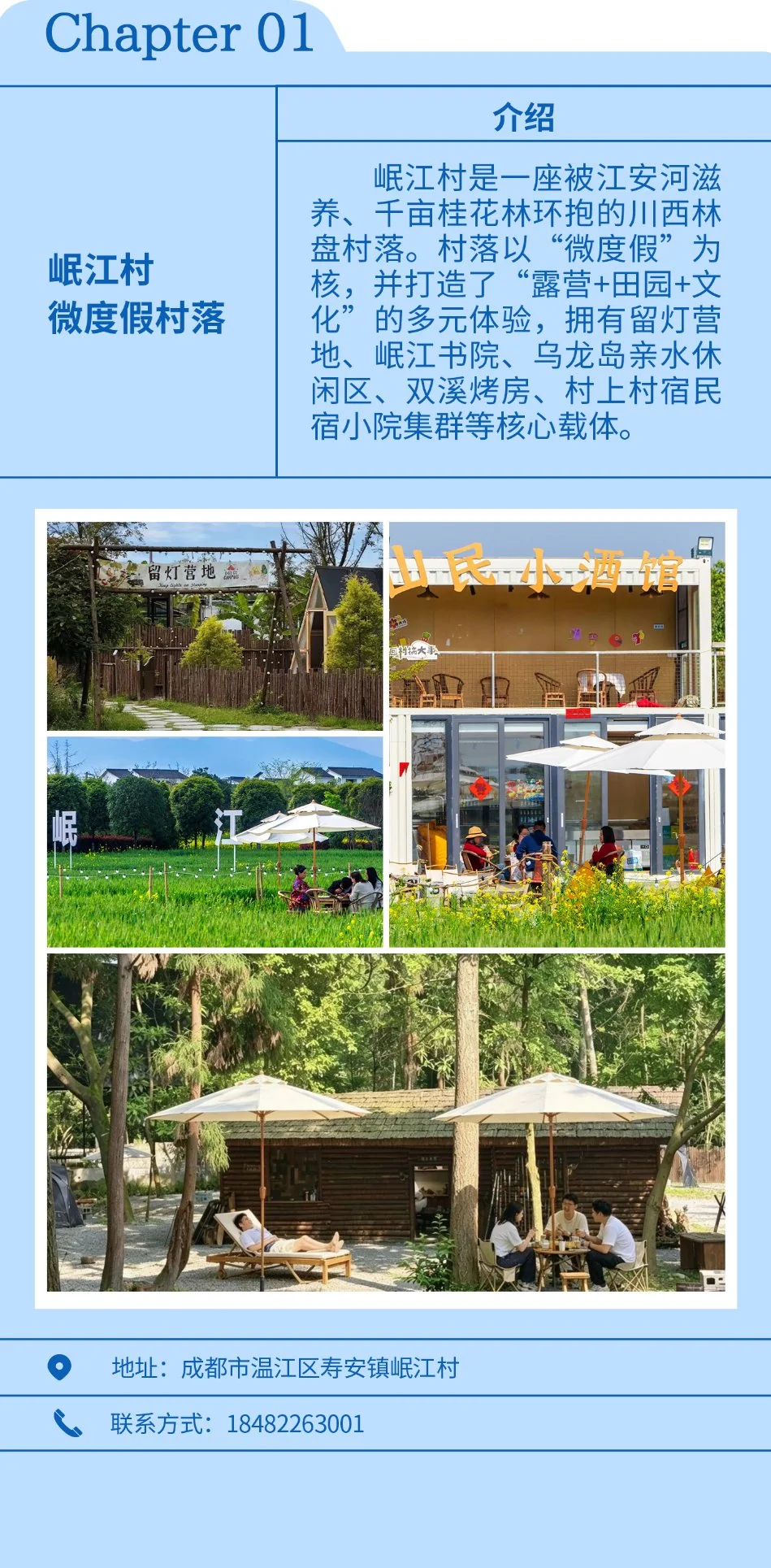 岷江村微度假村落