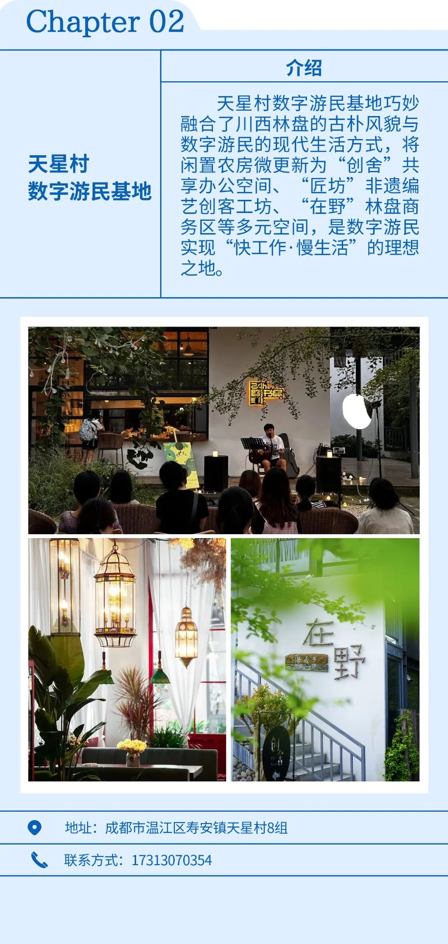 天星村数字游民基地