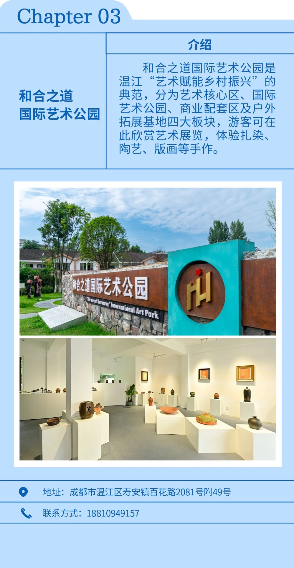和合之道国际艺术公园