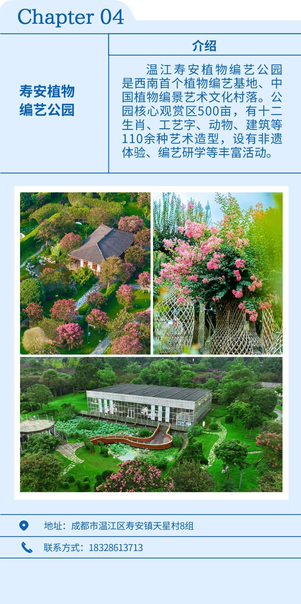 寿安植物编艺公园