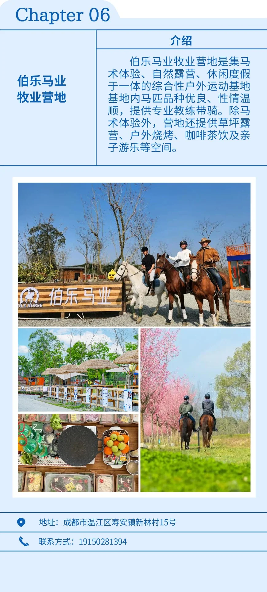 伯乐马业牧业营地