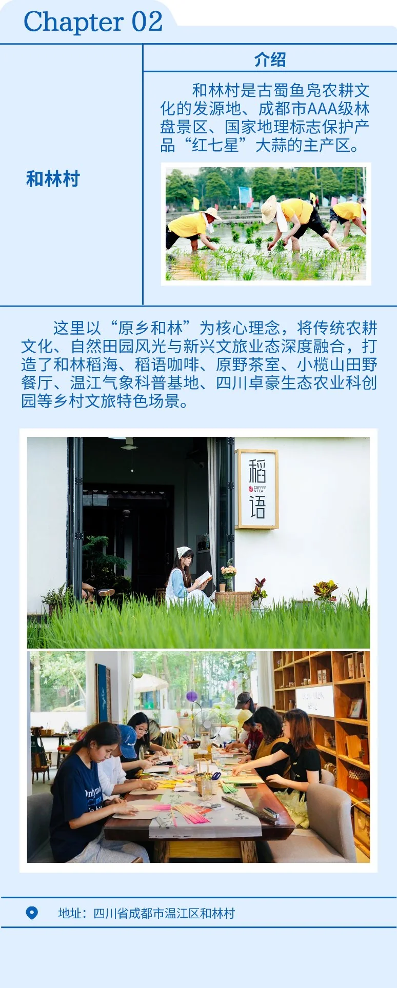 和林村