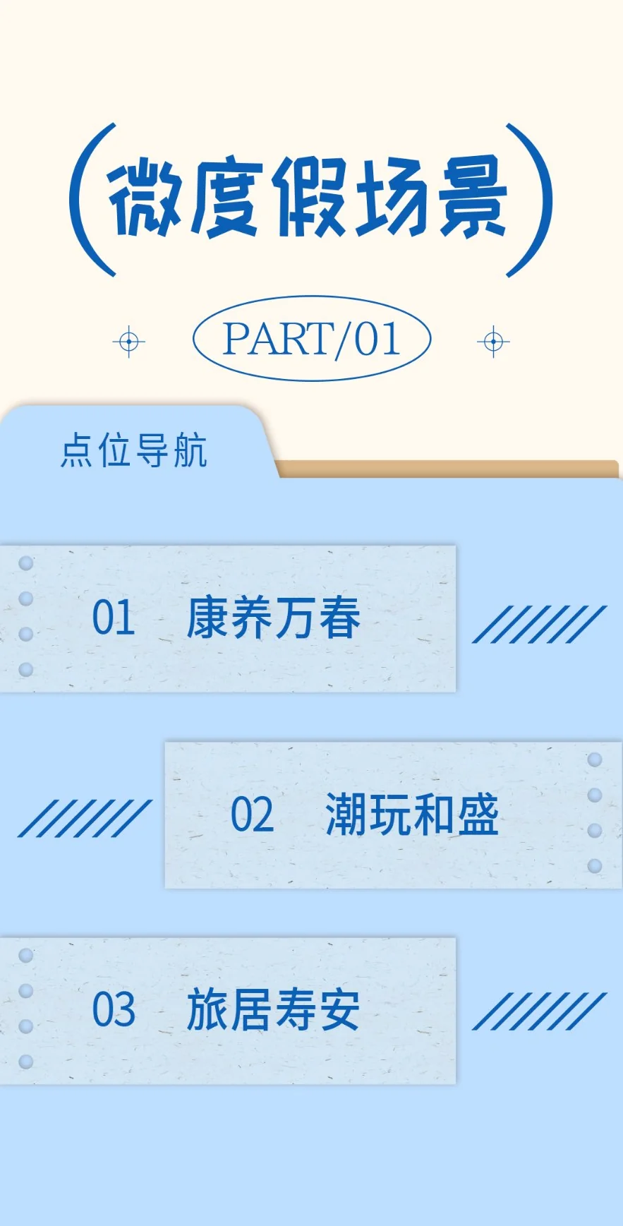 微度假场景目录